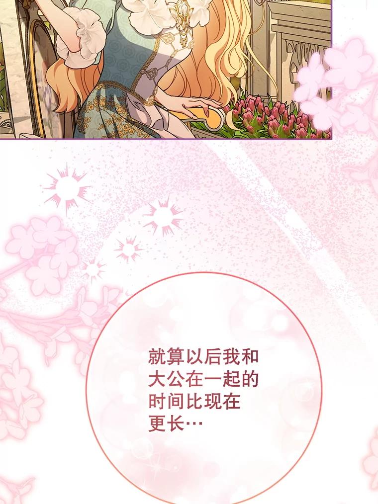 《这次要好好养妹妹》47.普莱塔的担心 第84页