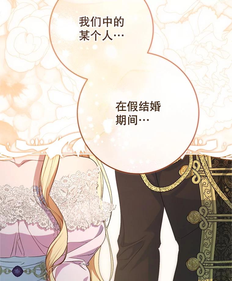 《这次要好好养妹妹》47.普莱塔的担心 第3页