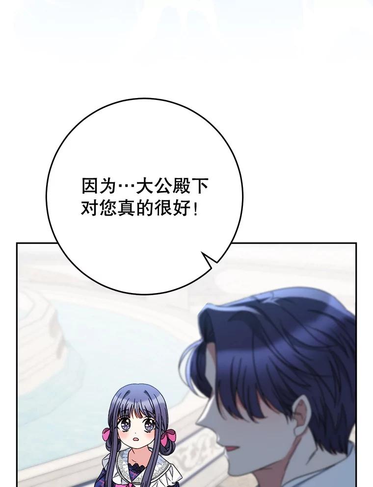 《这次要好好养妹妹》47.普莱塔的担心 第67页