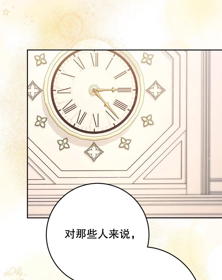 《这次要好好养妹妹》47.普莱塔的担心 第44页