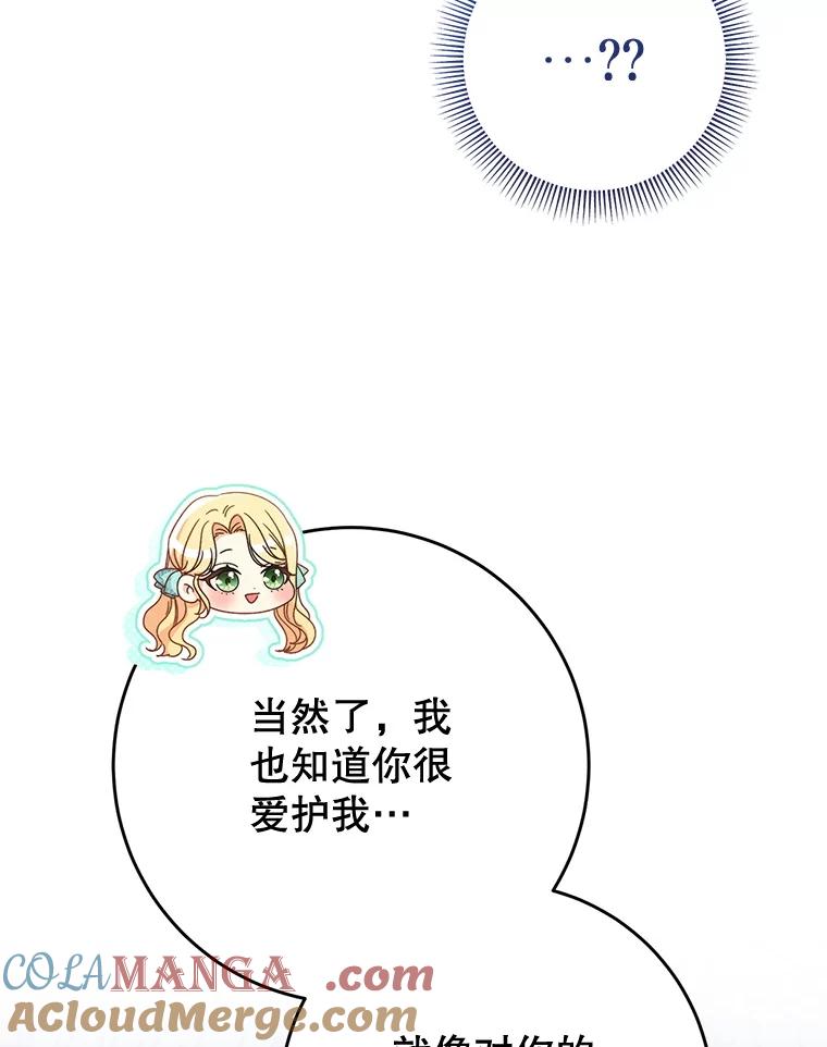 《这次要好好养妹妹》47.普莱塔的担心 第21页