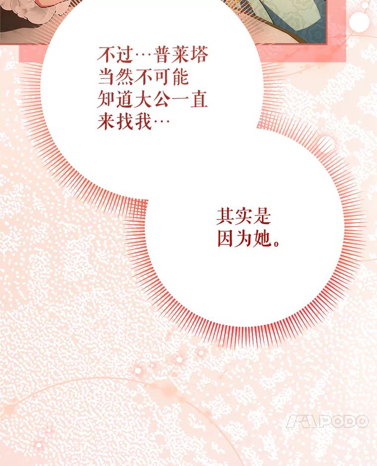 《这次要好好养妹妹》47.普莱塔的担心 第75页
