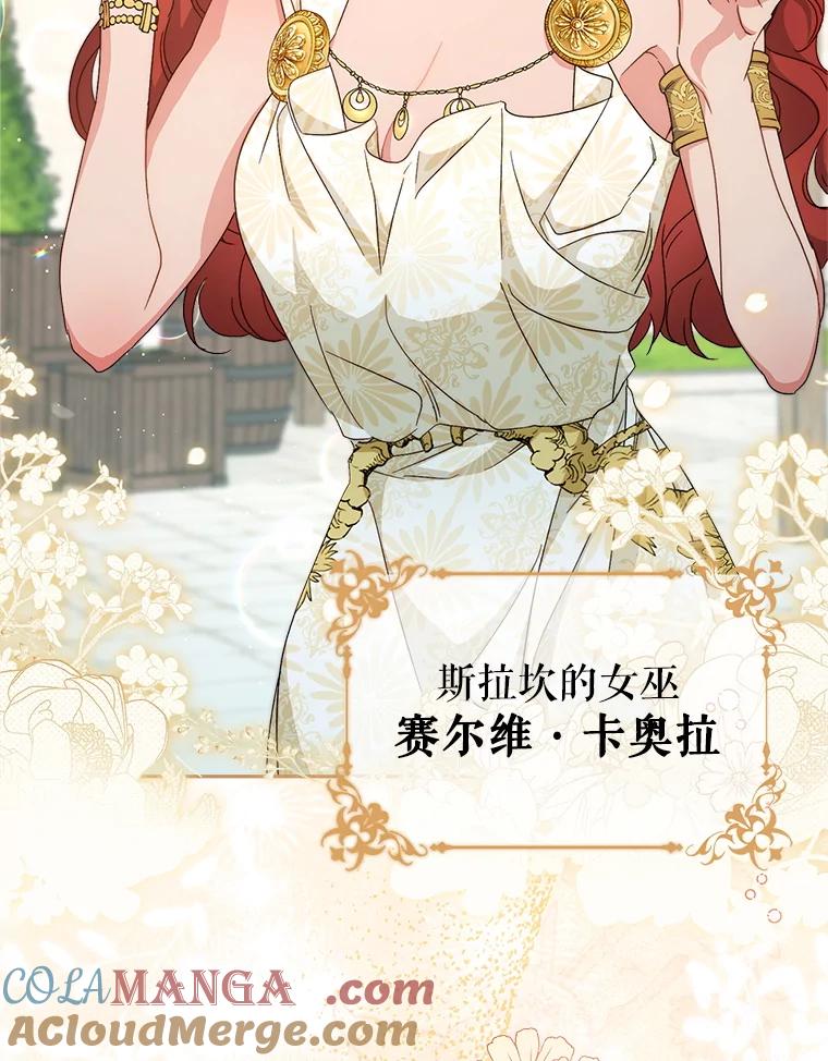 《这次要好好养妹妹》47.普莱塔的担心 第113页