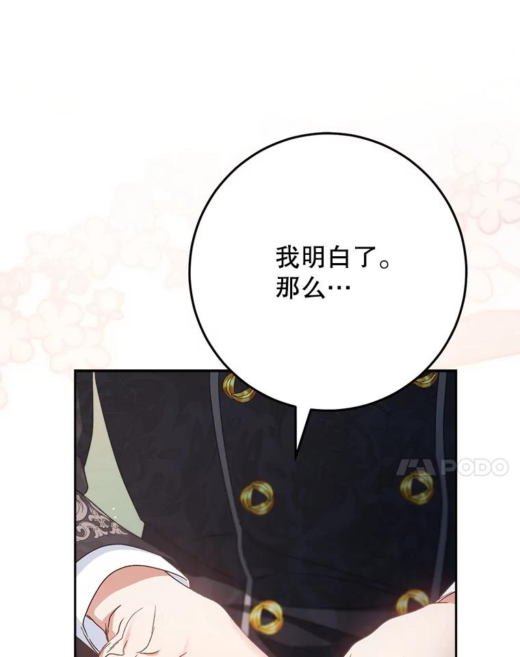《这次要好好养妹妹》47.普莱塔的担心 第38页