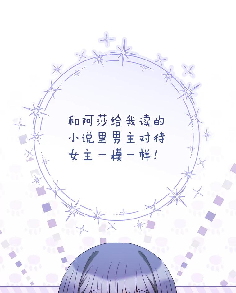 《这次要好好养妹妹》47.普莱塔的担心 第71页
