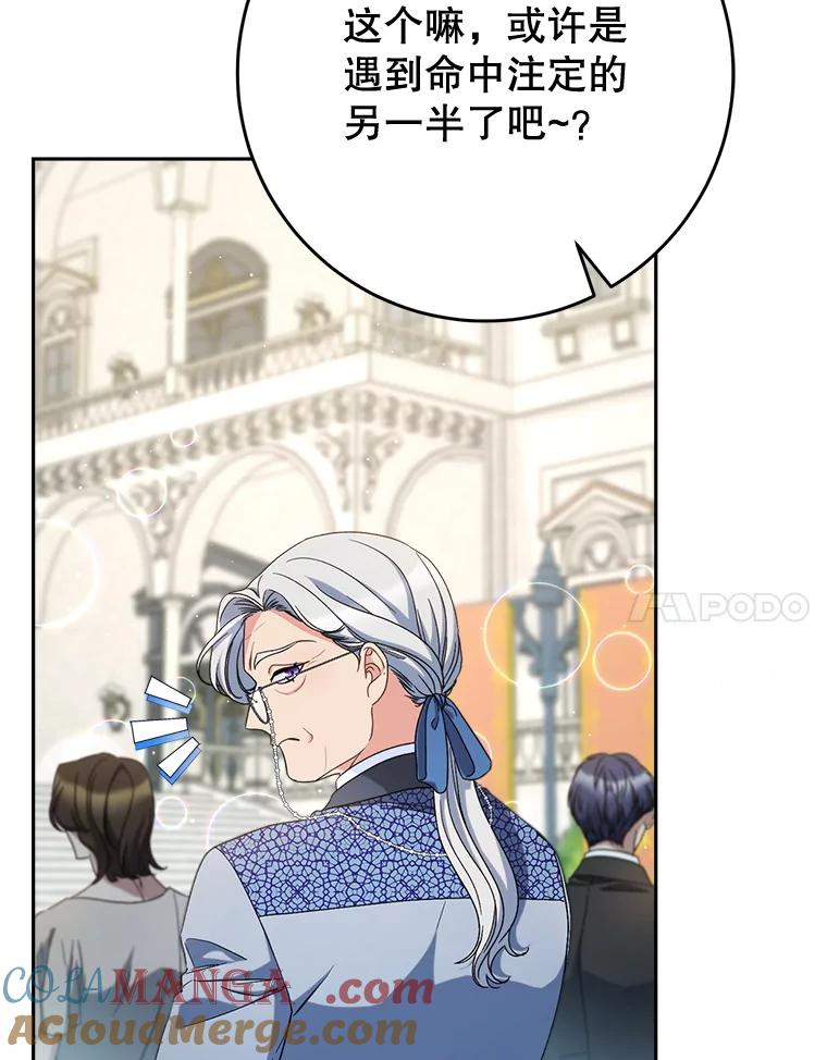 《这次要好好养妹妹》47.普莱塔的担心 第109页
