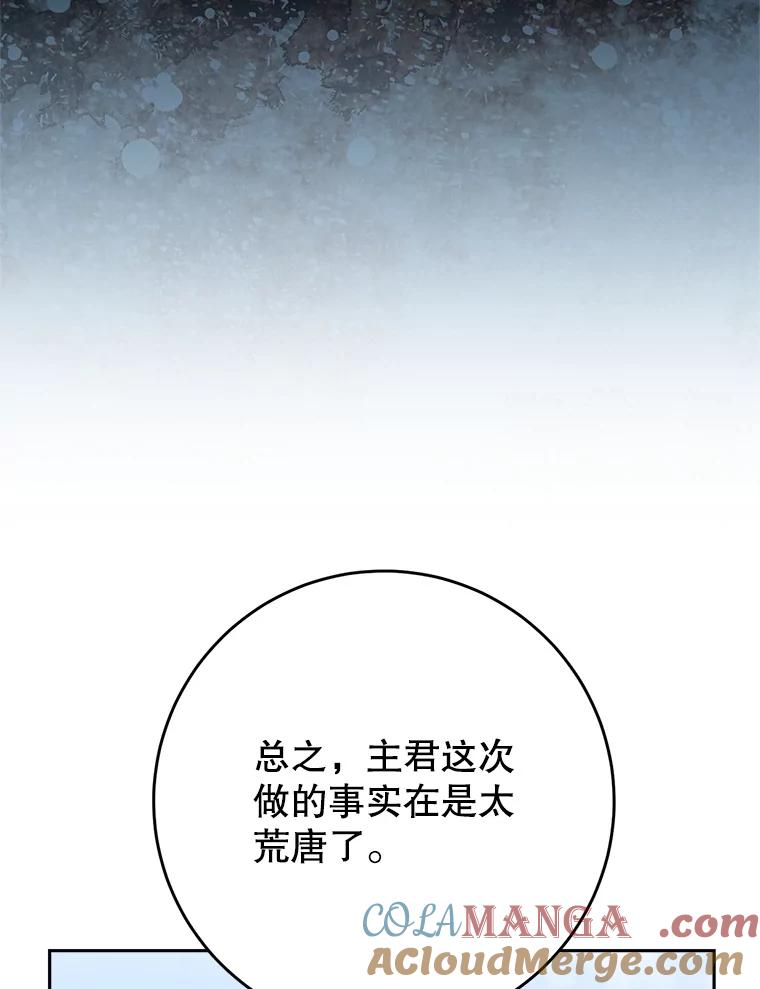 《这次要好好养妹妹》47.普莱塔的担心 第145页