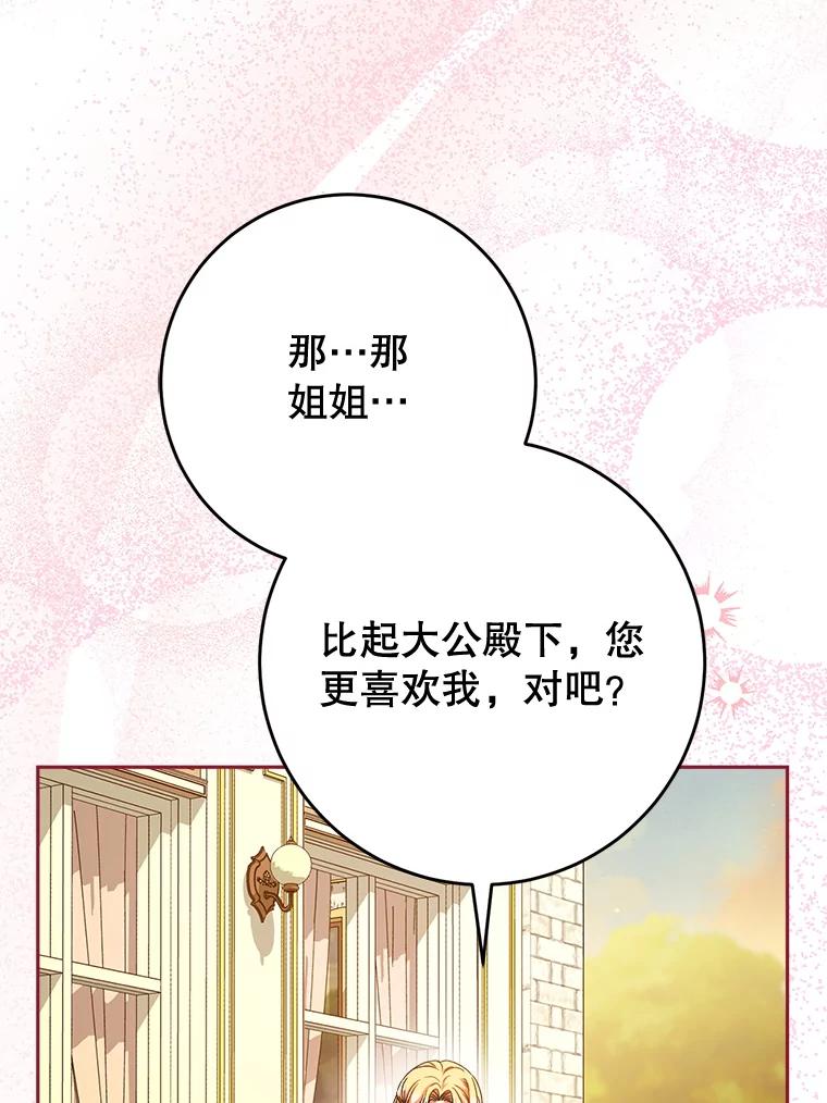《这次要好好养妹妹》47.普莱塔的担心 第88页