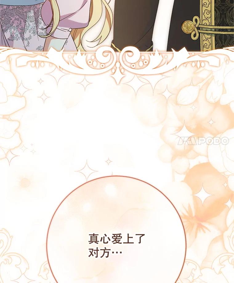 《这次要好好养妹妹》47.普莱塔的担心 第4页