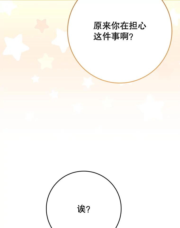 《这次要好好养妹妹》47.普莱塔的担心 第14页