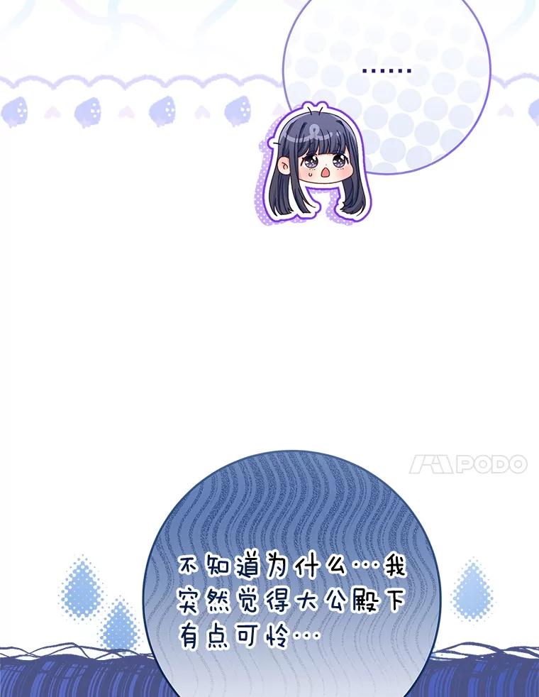 《这次要好好养妹妹》47.普莱塔的担心 第95页