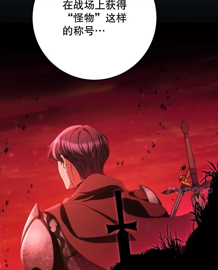 《这次要好好养妹妹》47.普莱塔的担心 第119页
