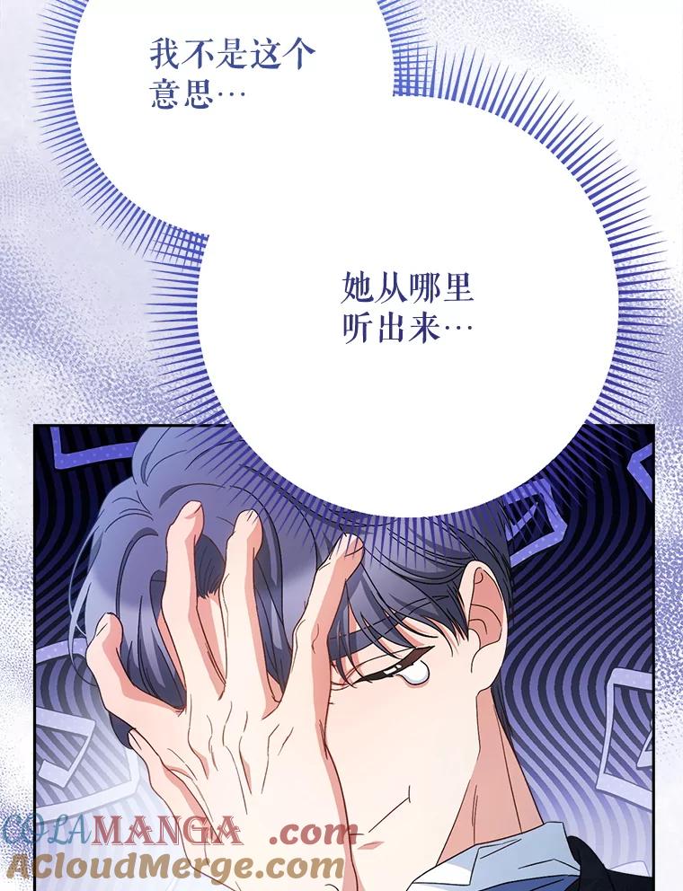 《这次要好好养妹妹》47.普莱塔的担心 第29页