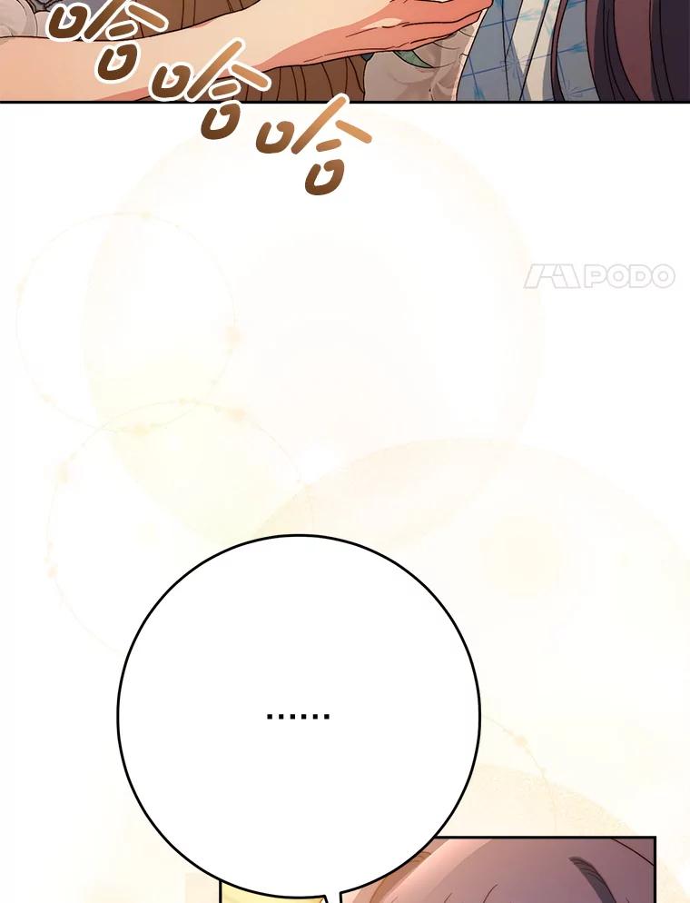 《这次要好好养妹妹》47.普莱塔的担心 第59页