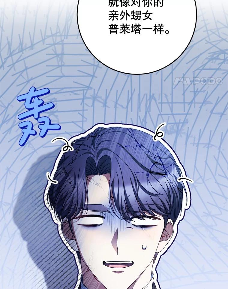 《这次要好好养妹妹》47.普莱塔的担心 第22页
