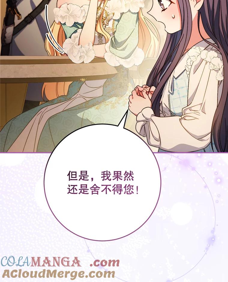 《这次要好好养妹妹》47.普莱塔的担心 第77页