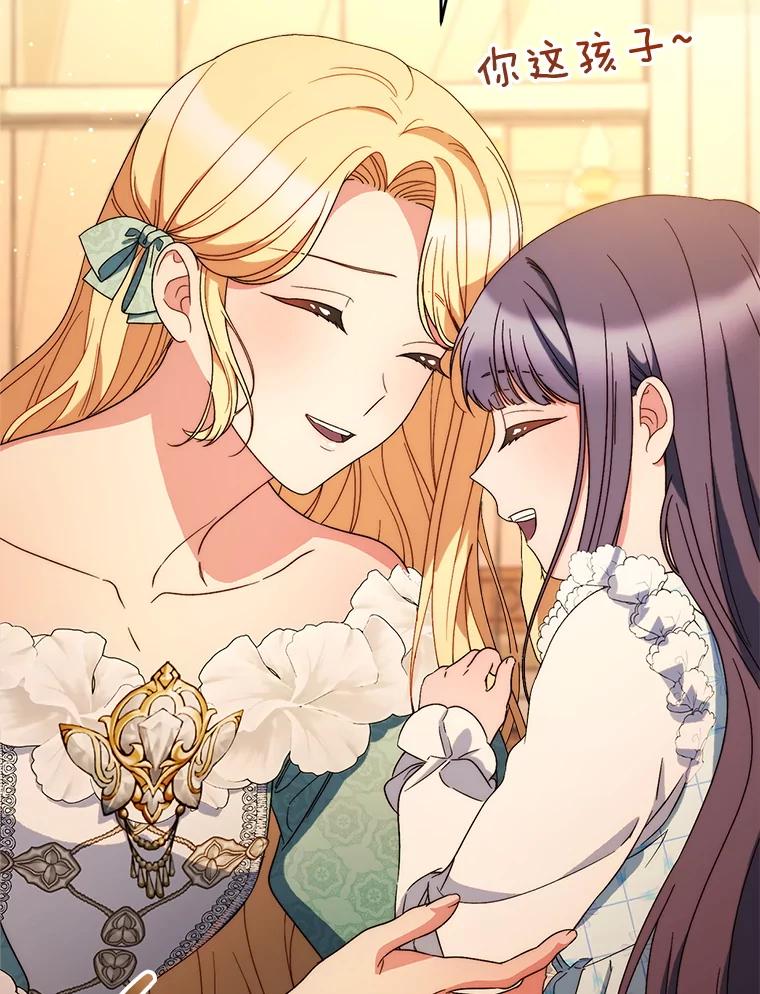 《这次要好好养妹妹》47.普莱塔的担心 第58页
