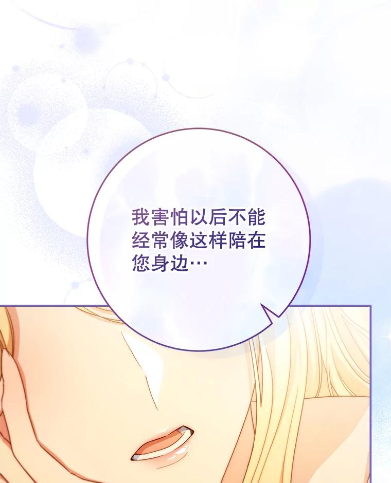 《这次要好好养妹妹》47.普莱塔的担心 第80页