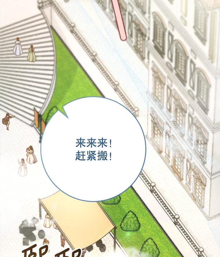 《这次要好好养妹妹》47.普莱塔的担心 第100页