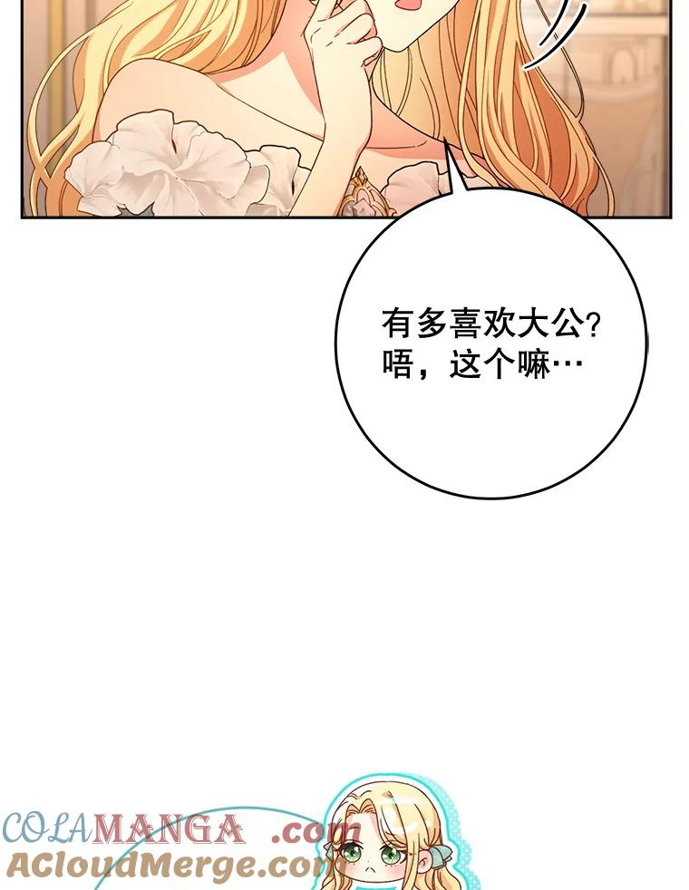 《这次要好好养妹妹》47.普莱塔的担心 第93页
