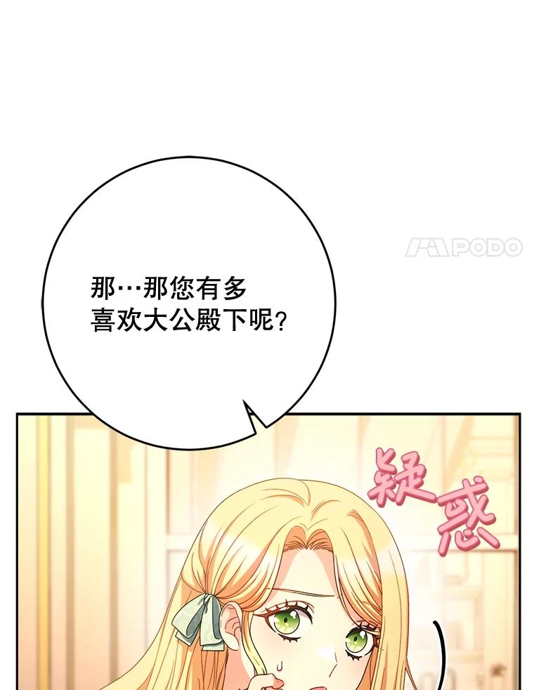 《这次要好好养妹妹》47.普莱塔的担心 第92页