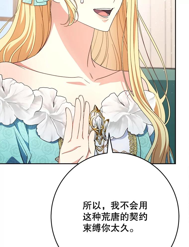 《这次要好好养妹妹》47.普莱塔的担心 第27页