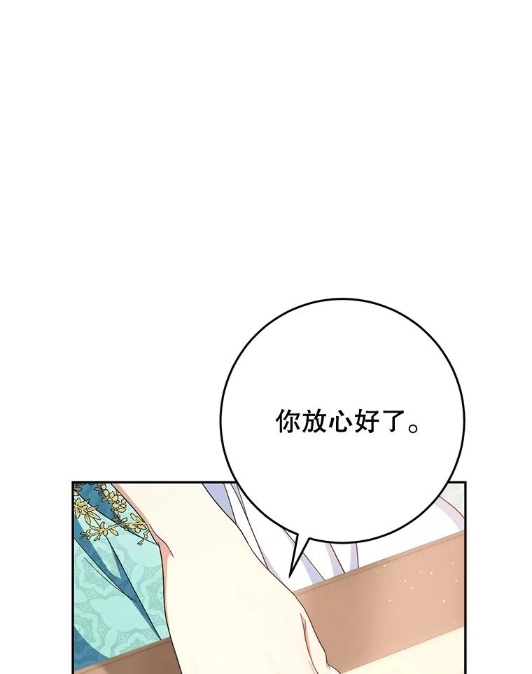 《这次要好好养妹妹》47.普莱塔的担心 第16页