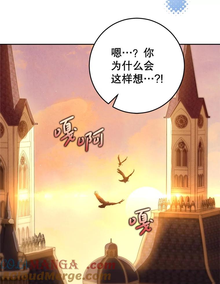 《这次要好好养妹妹》47.普莱塔的担心 第97页