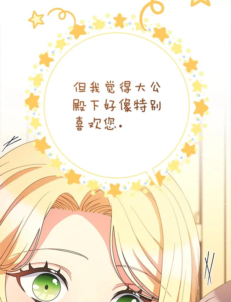《这次要好好养妹妹》47.普莱塔的担心 第63页