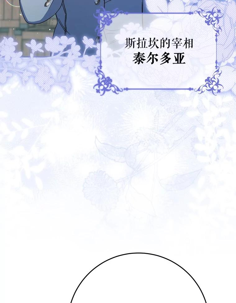 《这次要好好养妹妹》47.普莱塔的担心 第108页