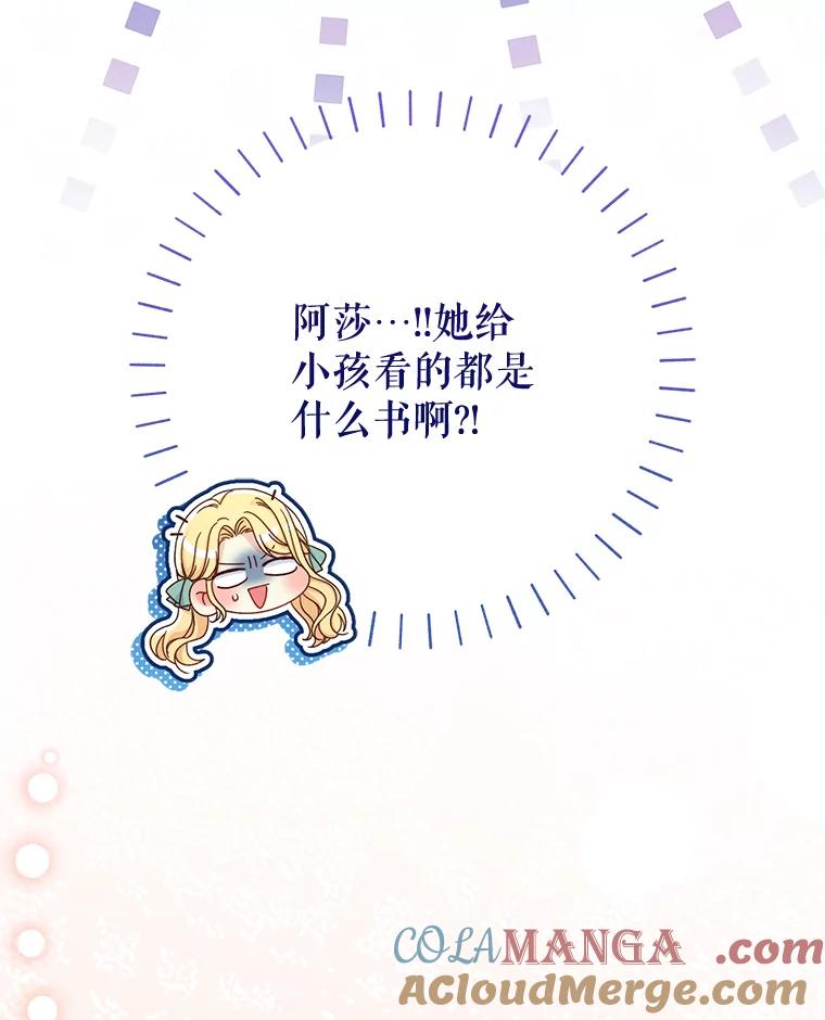 《这次要好好养妹妹》47.普莱塔的担心 第73页