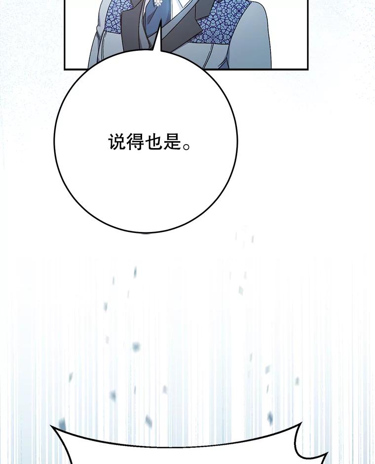 《这次要好好养妹妹》47.普莱塔的担心 第122页