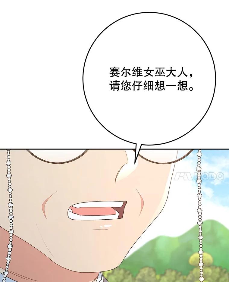 《这次要好好养妹妹》47.普莱塔的担心 第126页