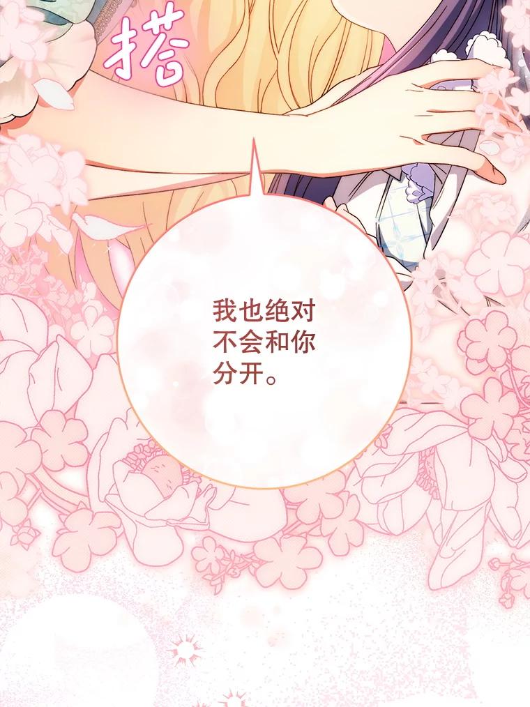 《这次要好好养妹妹》47.普莱塔的担心 第86页