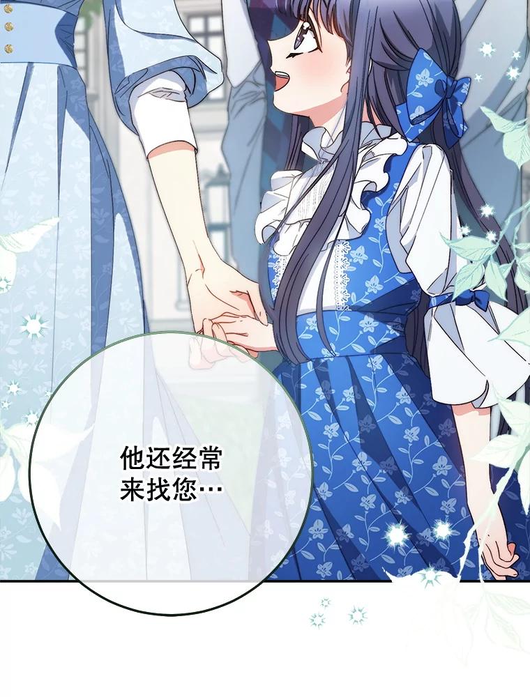 《这次要好好养妹妹》47.普莱塔的担心 第70页