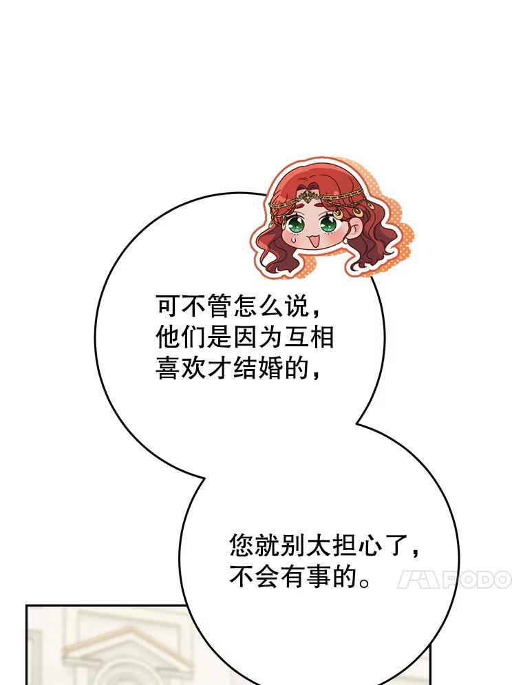 《这次要好好养妹妹》47.普莱塔的担心 第136页
