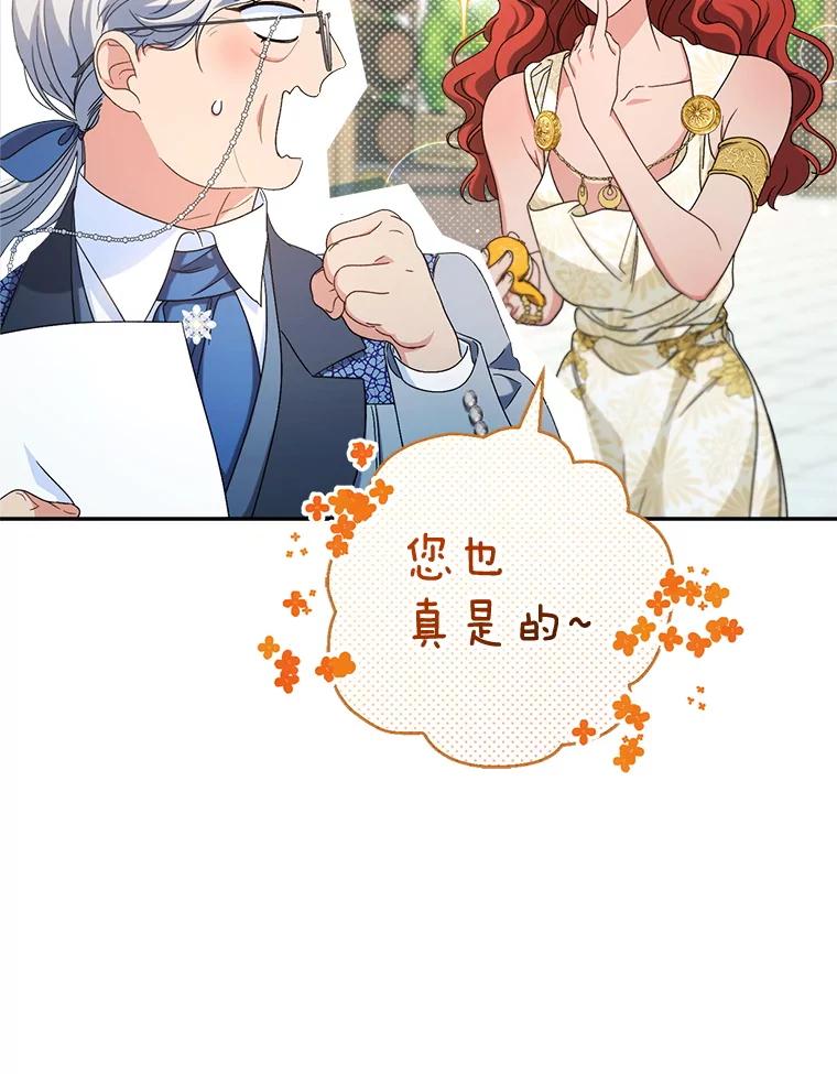 《这次要好好养妹妹》47.普莱塔的担心 第115页