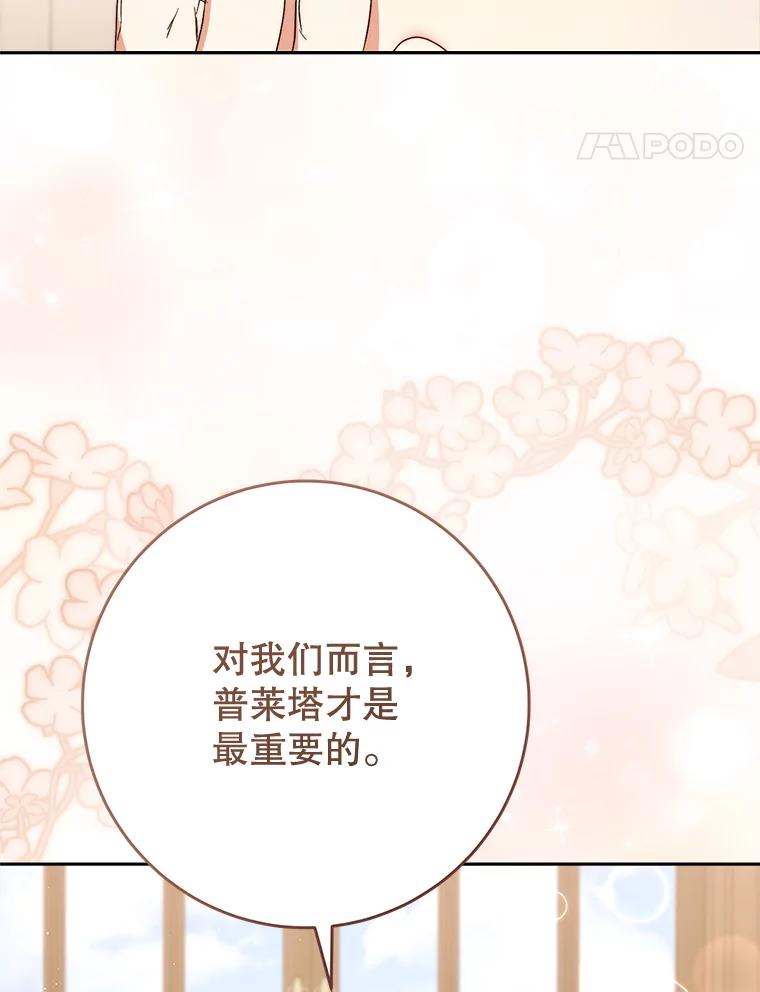《这次要好好养妹妹》47.普莱塔的担心 第32页