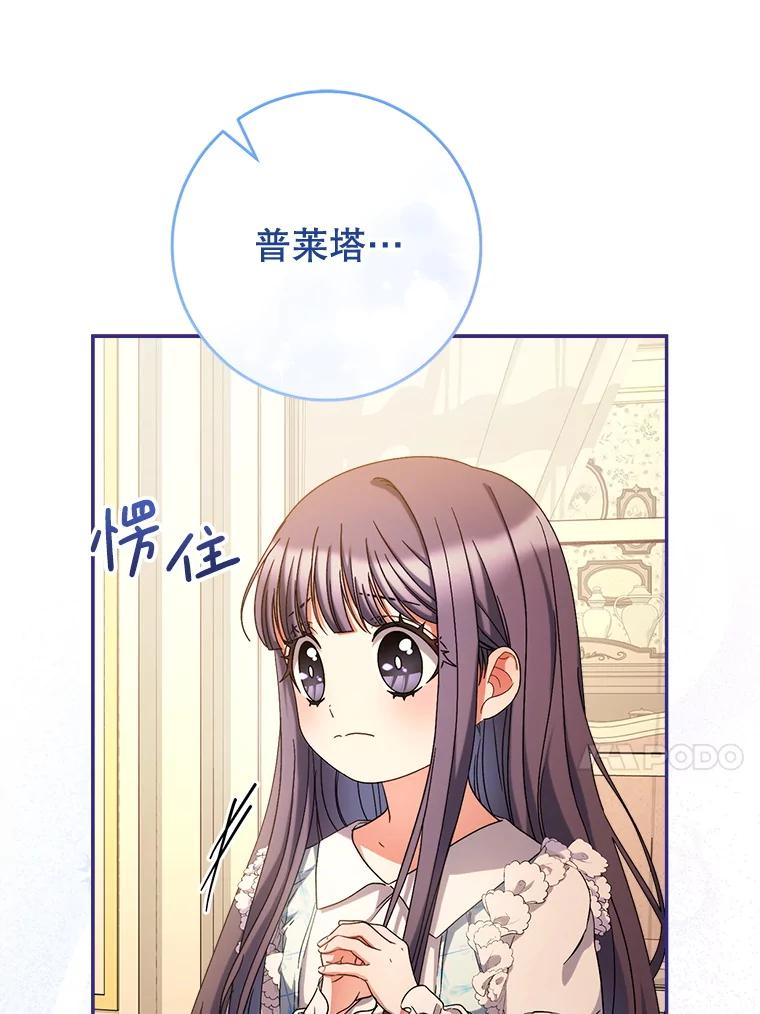 《这次要好好养妹妹》47.普莱塔的担心 第82页