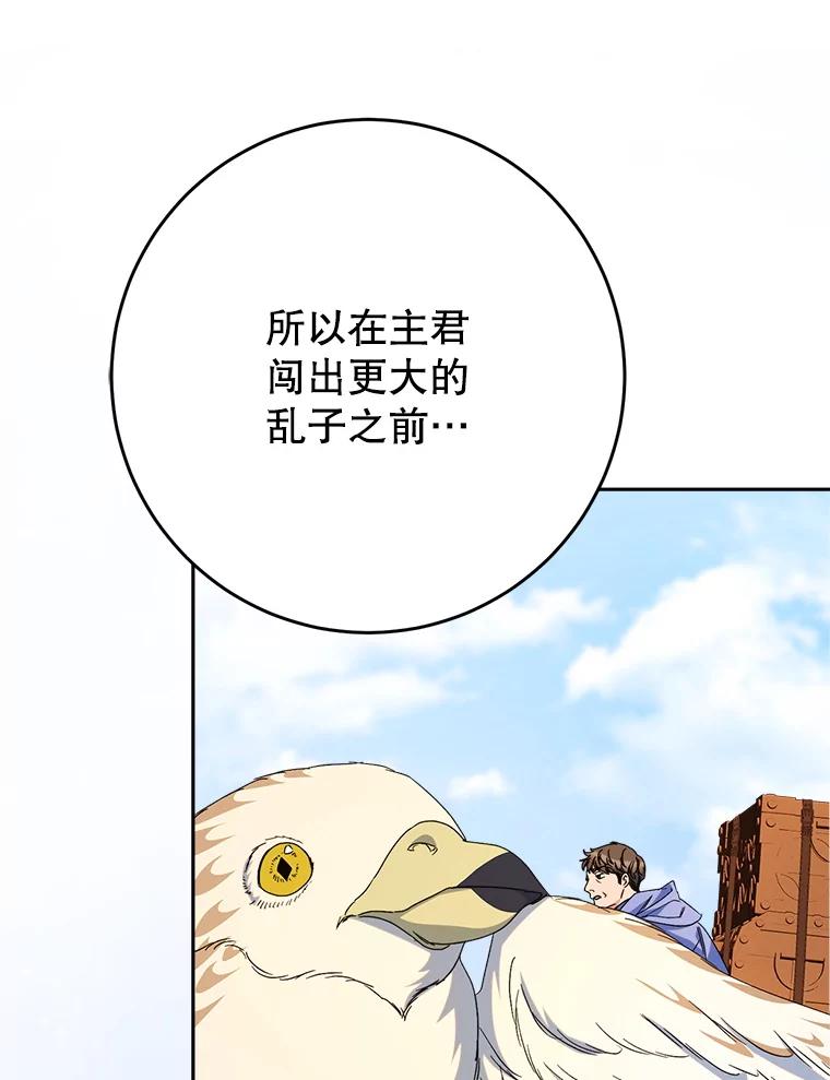 《这次要好好养妹妹》47.普莱塔的担心 第147页