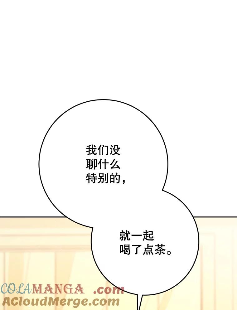 《这次要好好养妹妹》47.普莱塔的担心 第57页