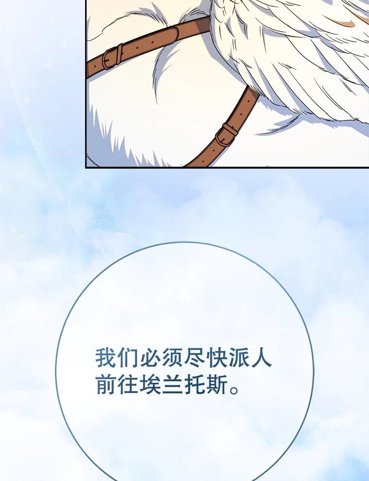 《这次要好好养妹妹》47.普莱塔的担心 第148页