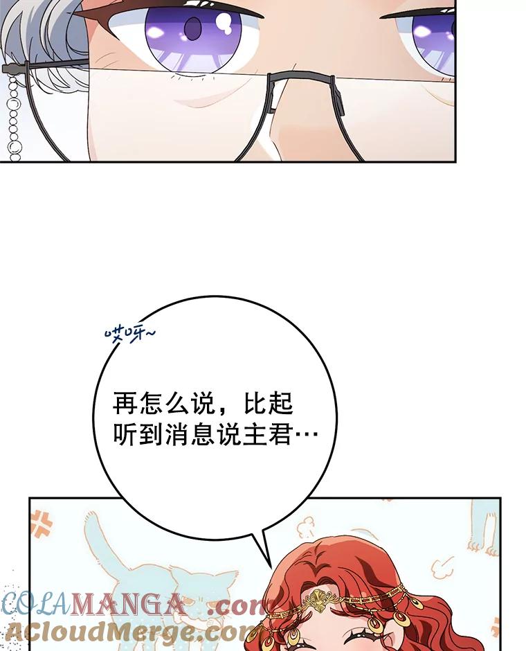 《这次要好好养妹妹》47.普莱塔的担心 第117页