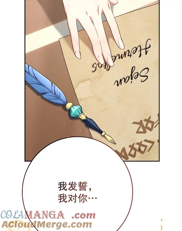 《这次要好好养妹妹》47.普莱塔的担心 第17页