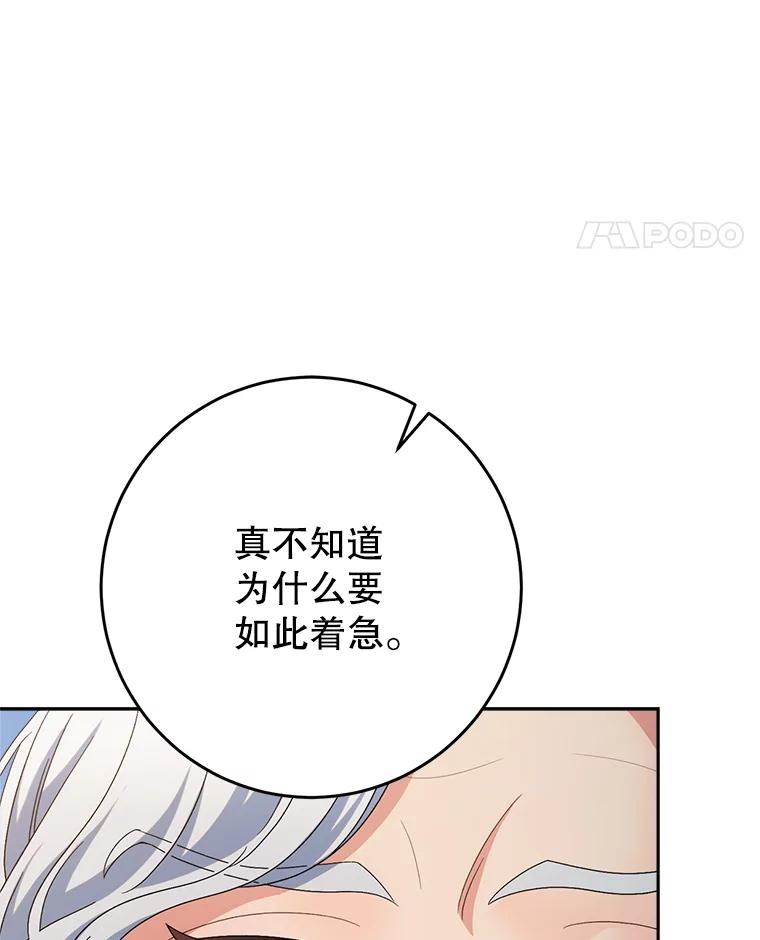 《这次要好好养妹妹》47.普莱塔的担心 第116页