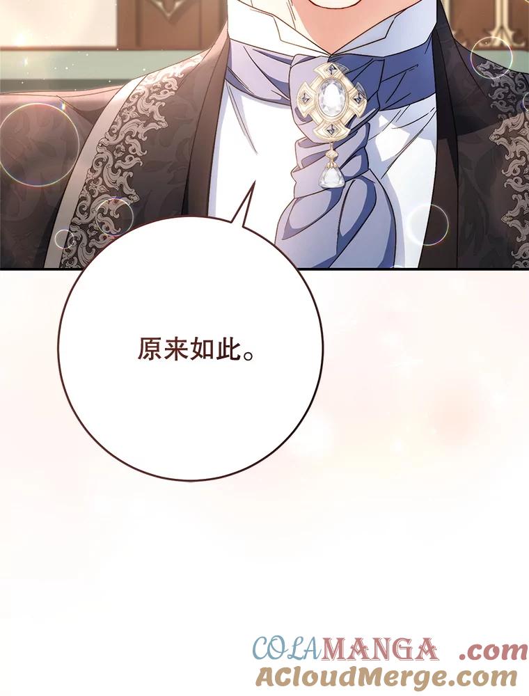 《这次要好好养妹妹》47.普莱塔的担心 第37页