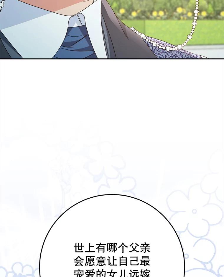 《这次要好好养妹妹》47.普莱塔的担心 第127页