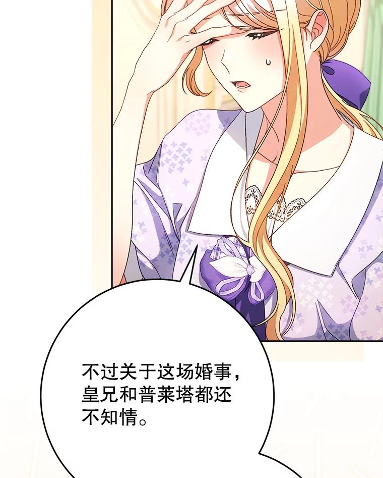 《这次要好好养妹妹》48.婚礼 第32页