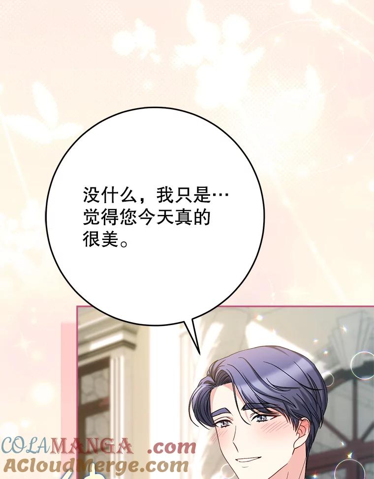 《这次要好好养妹妹》48.婚礼 第73页