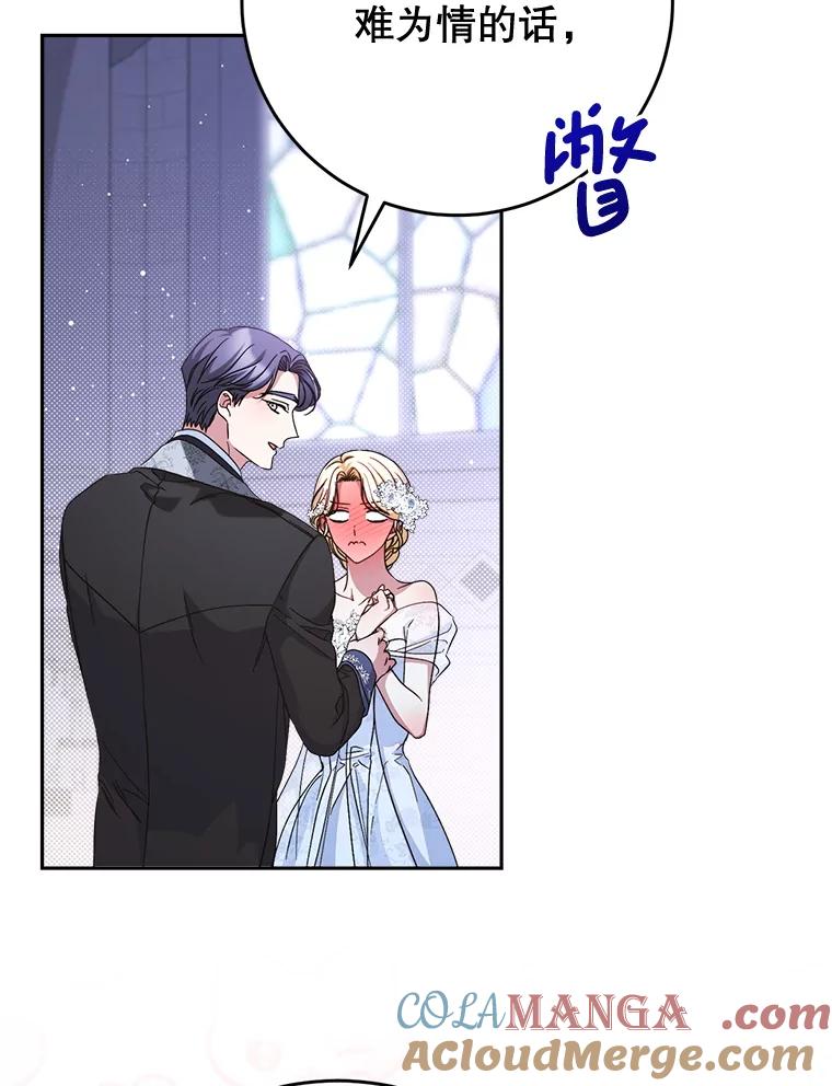 《这次要好好养妹妹》48.婚礼 第149页